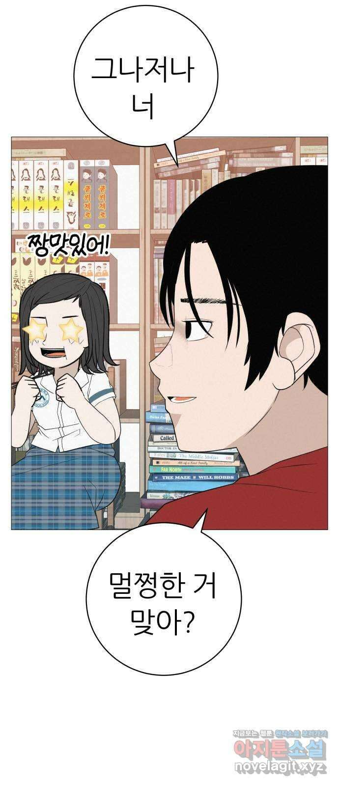 뽀대작렬 16화. 그러니까 말해줘 22