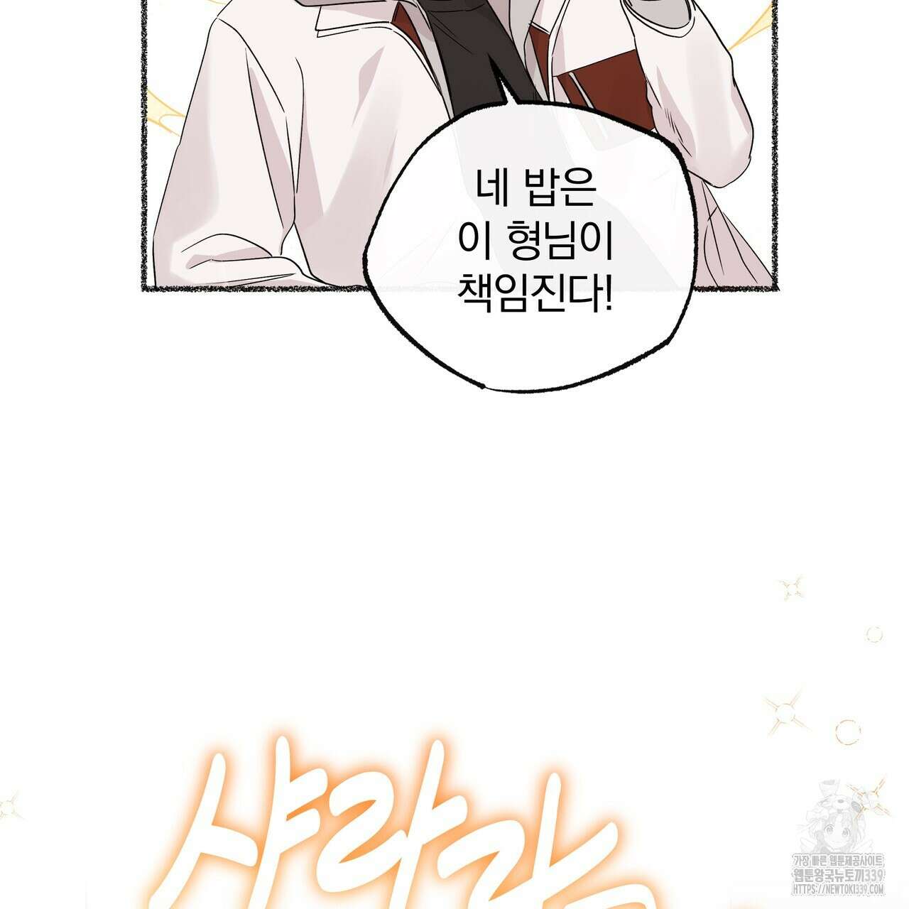 킵 어스 투게더 10화 2