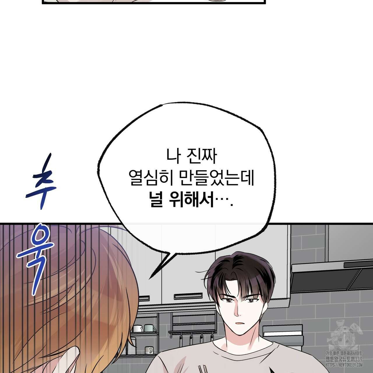 킵 어스 투게더 10화 12