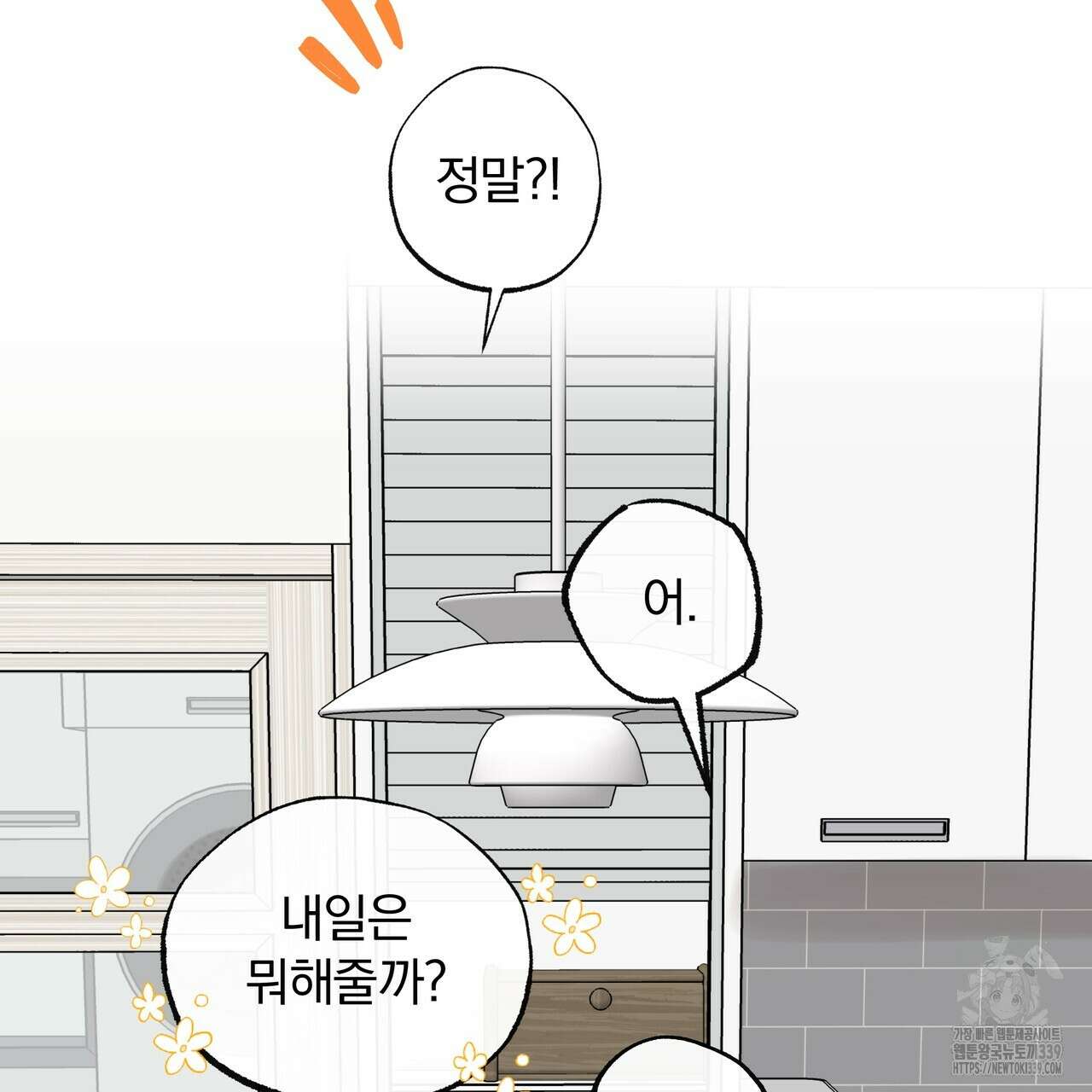 킵 어스 투게더 10화 14