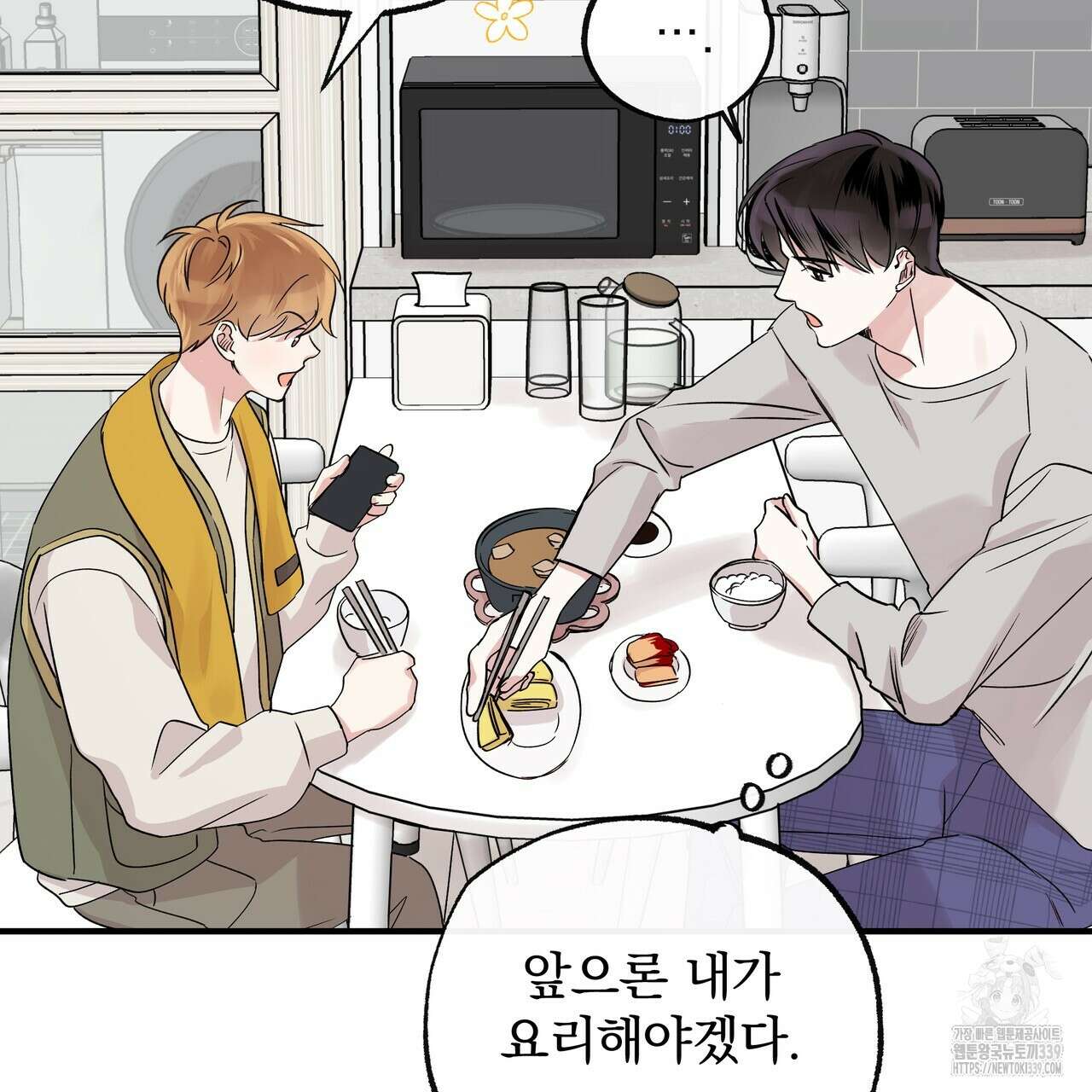 킵 어스 투게더 10화 15