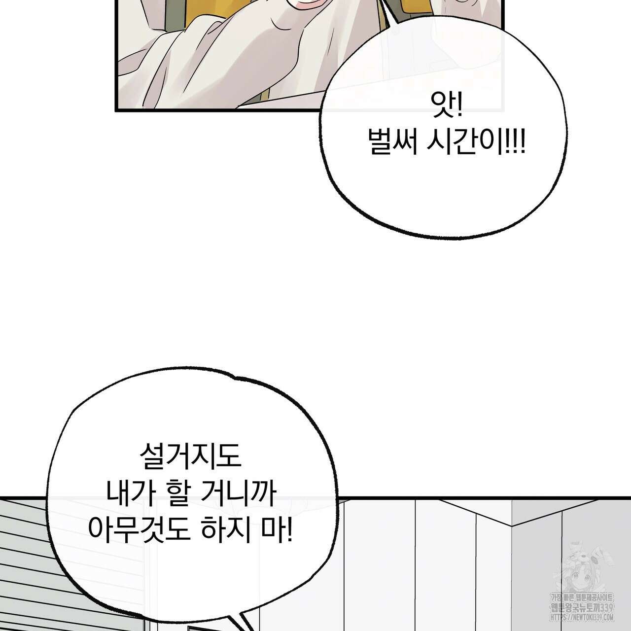 킵 어스 투게더 10화 18