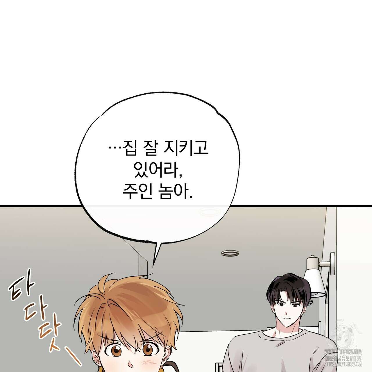킵 어스 투게더 10화 23