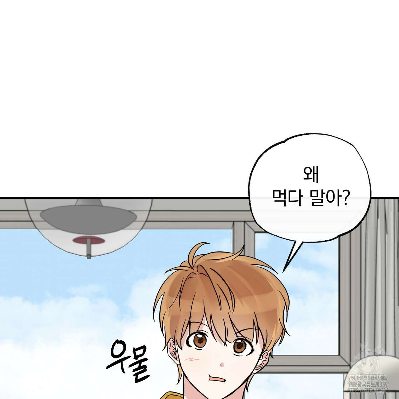 킵 어스 투게더 10화 4