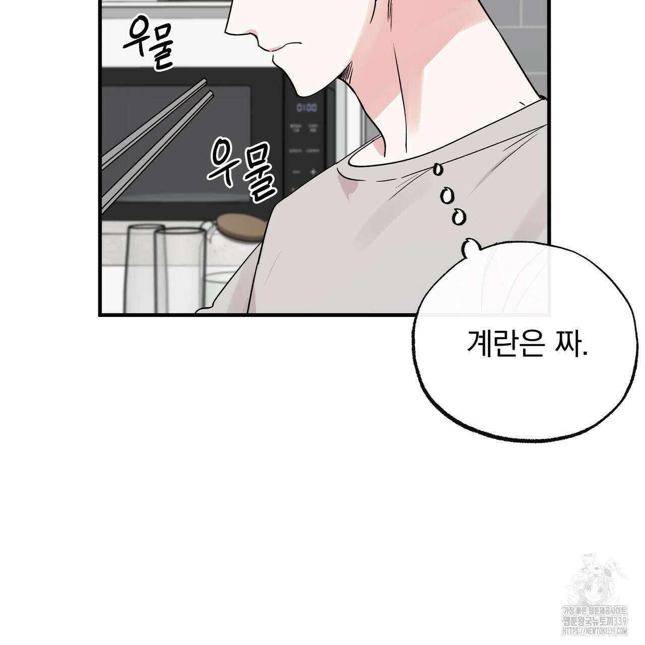킵 어스 투게더 10화 10