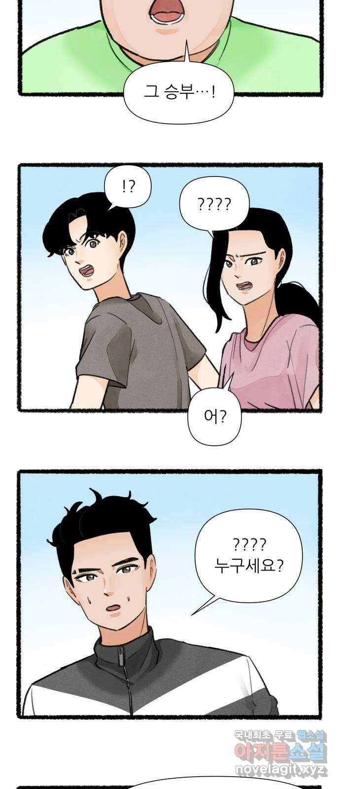 우리의 연애일지 62화 2