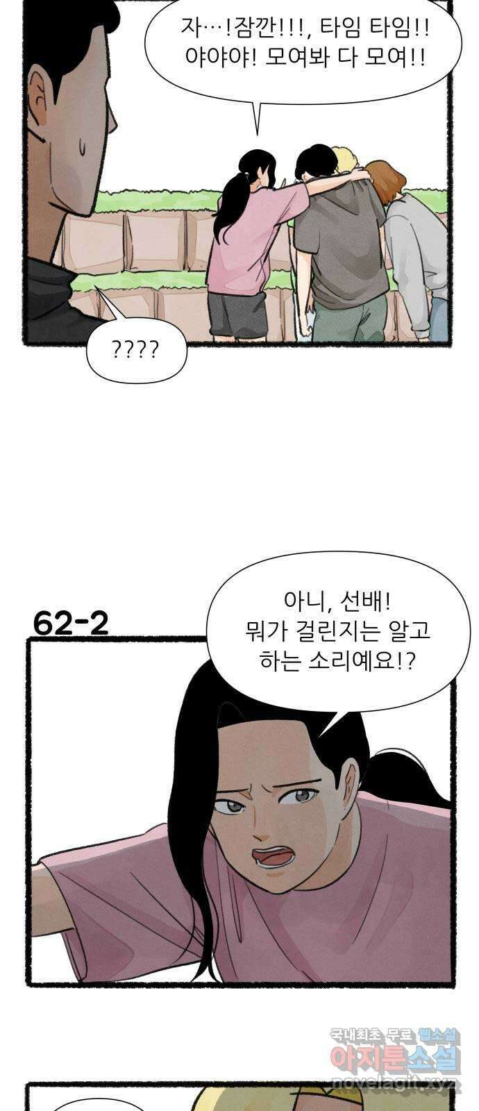 우리의 연애일지 62화 3