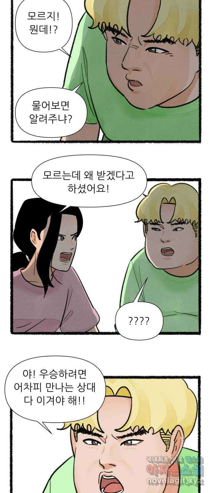 우리의 연애일지 62화 4