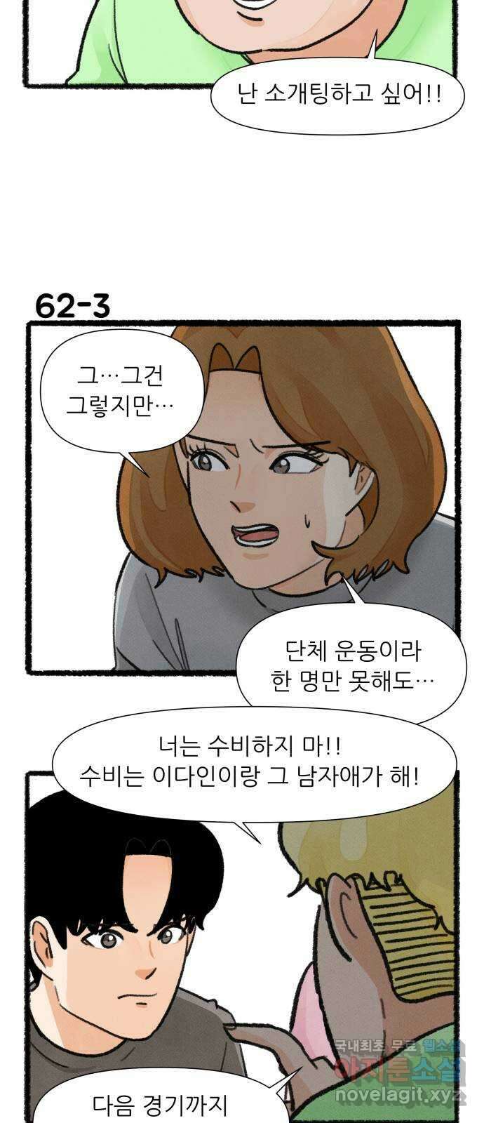 우리의 연애일지 62화 5