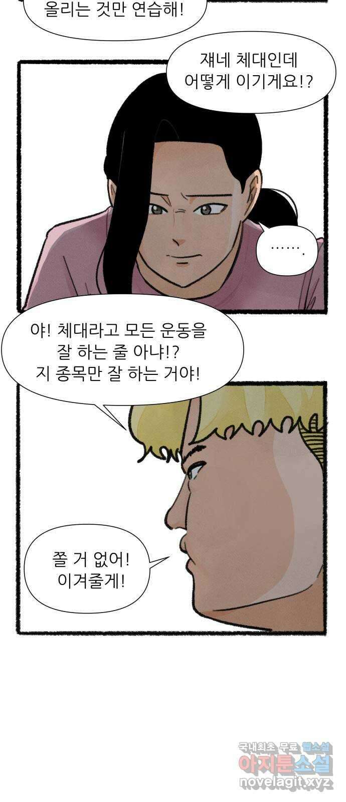 우리의 연애일지 62화 6
