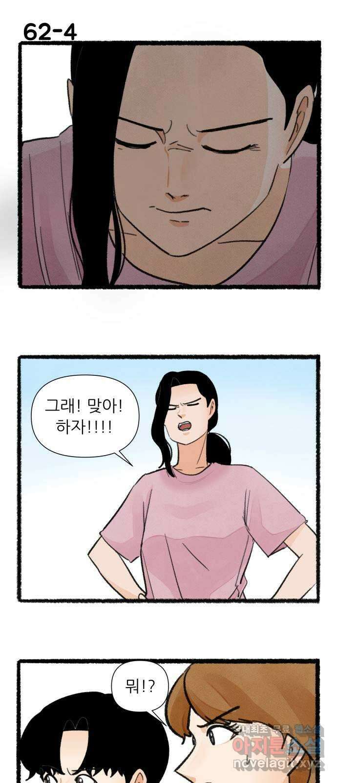우리의 연애일지 62화 7