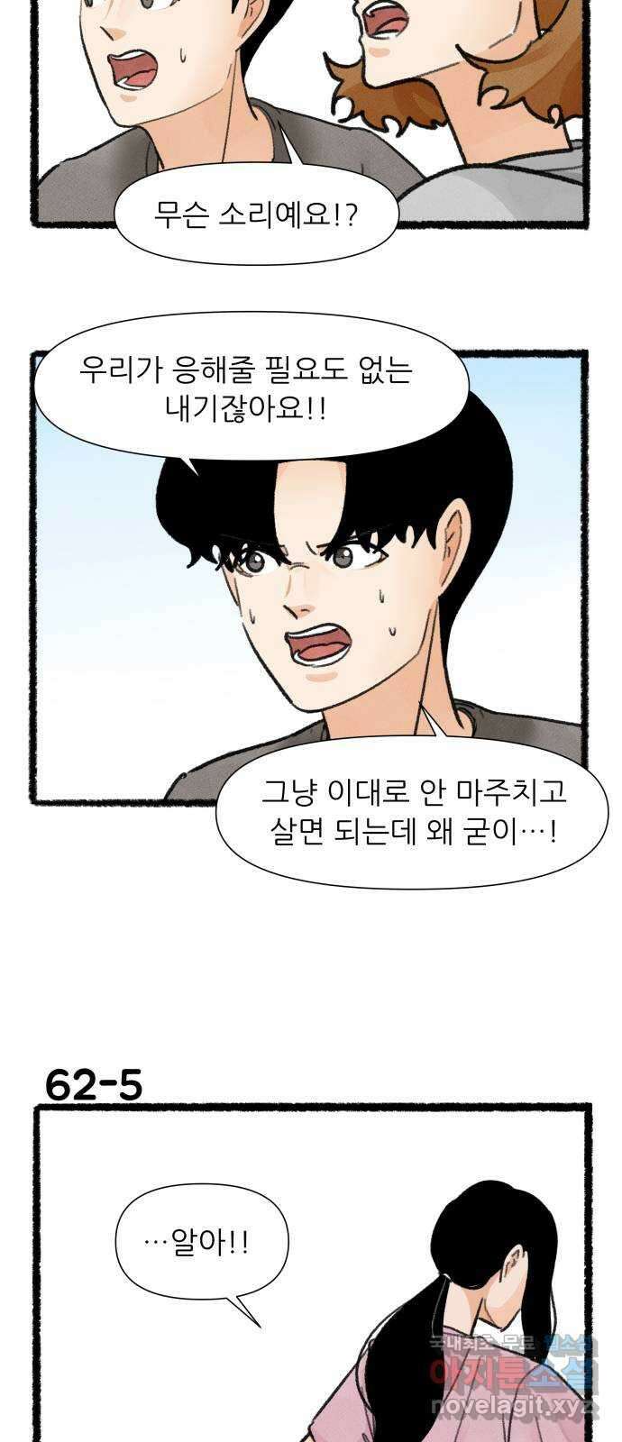 우리의 연애일지 62화 8