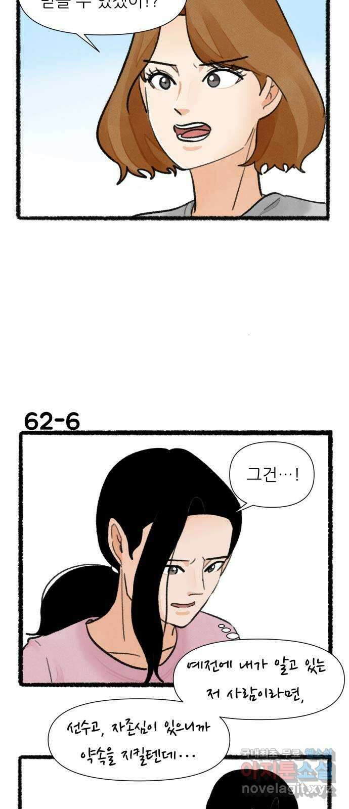 우리의 연애일지 62화 9