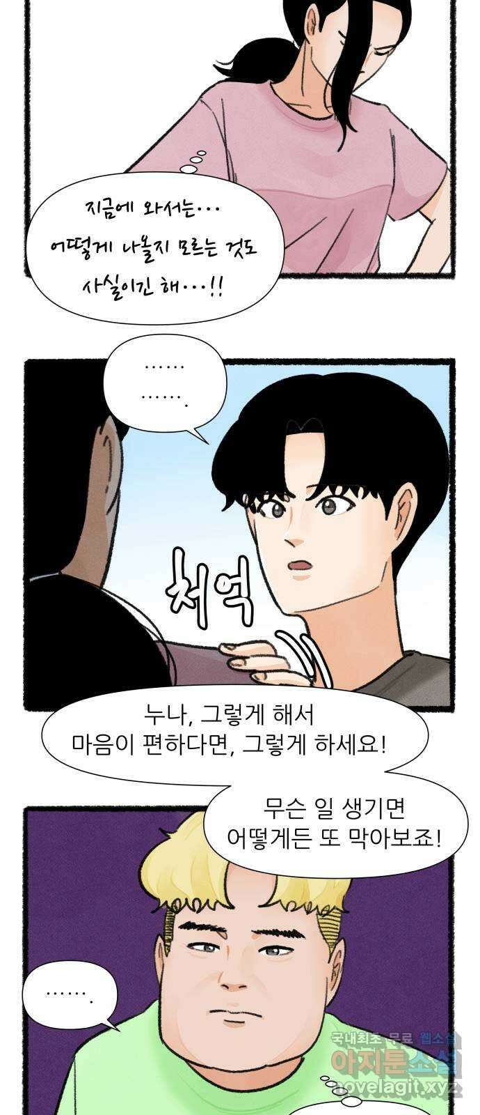 우리의 연애일지 62화 10