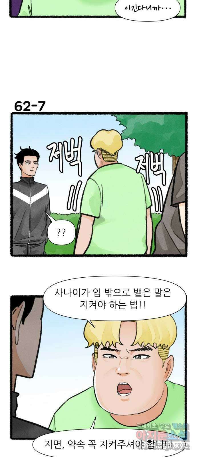 우리의 연애일지 62화 11