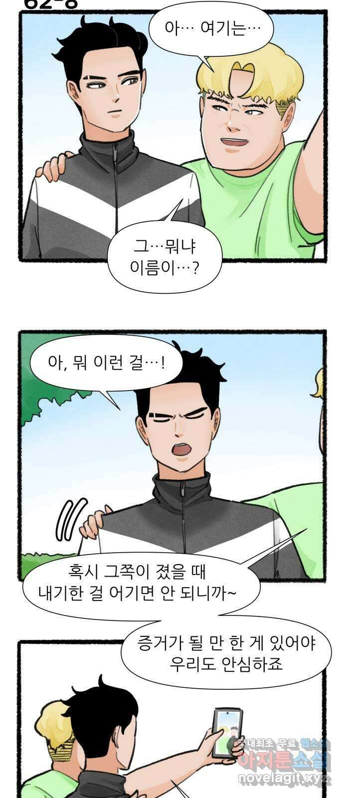 우리의 연애일지 62화 12