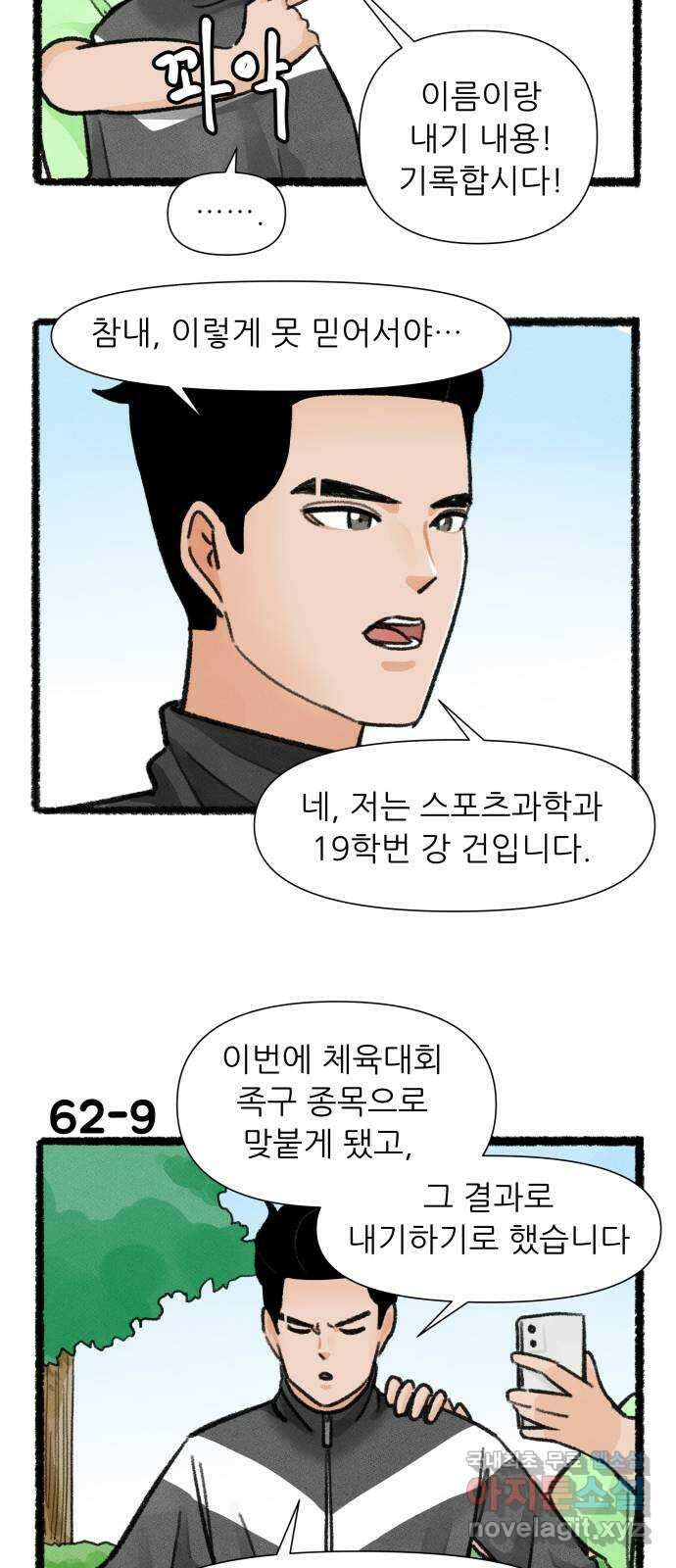 우리의 연애일지 62화 13
