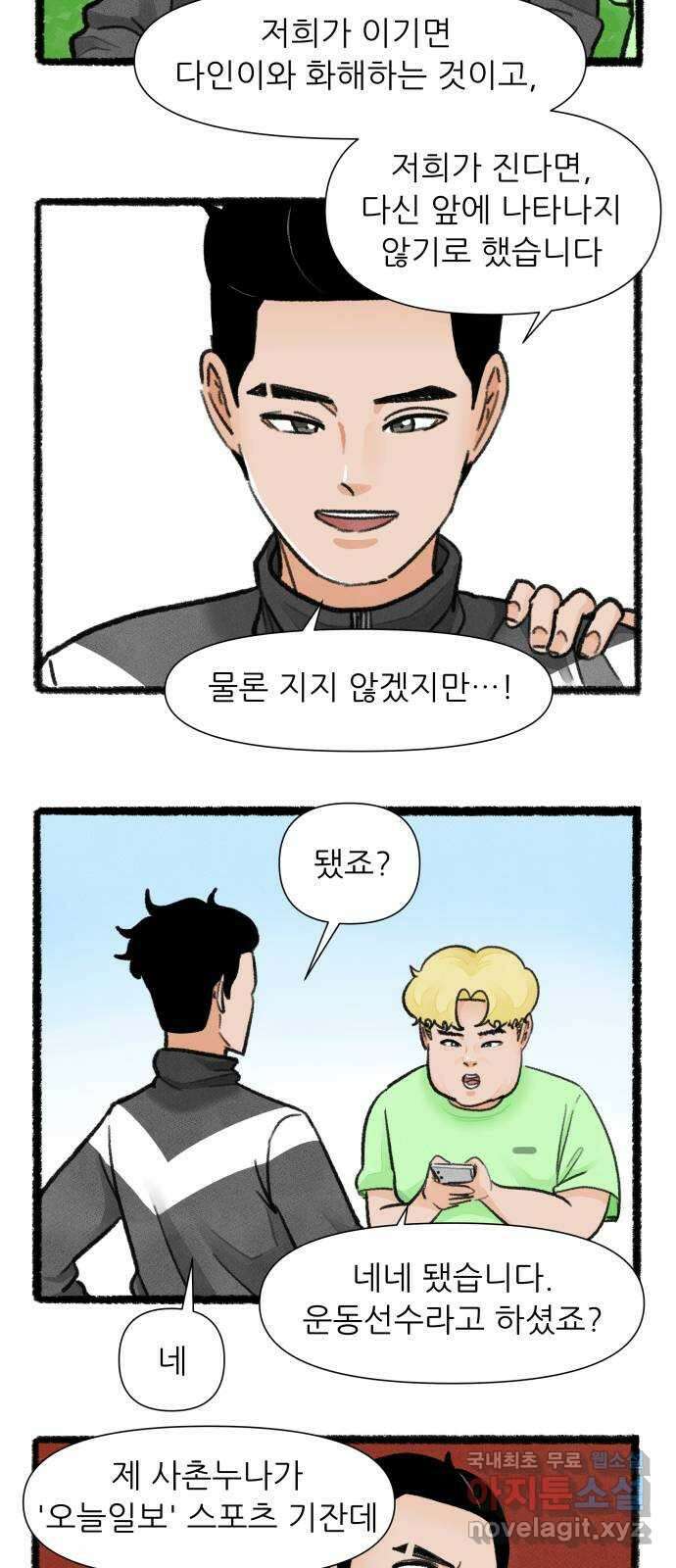우리의 연애일지 62화 14