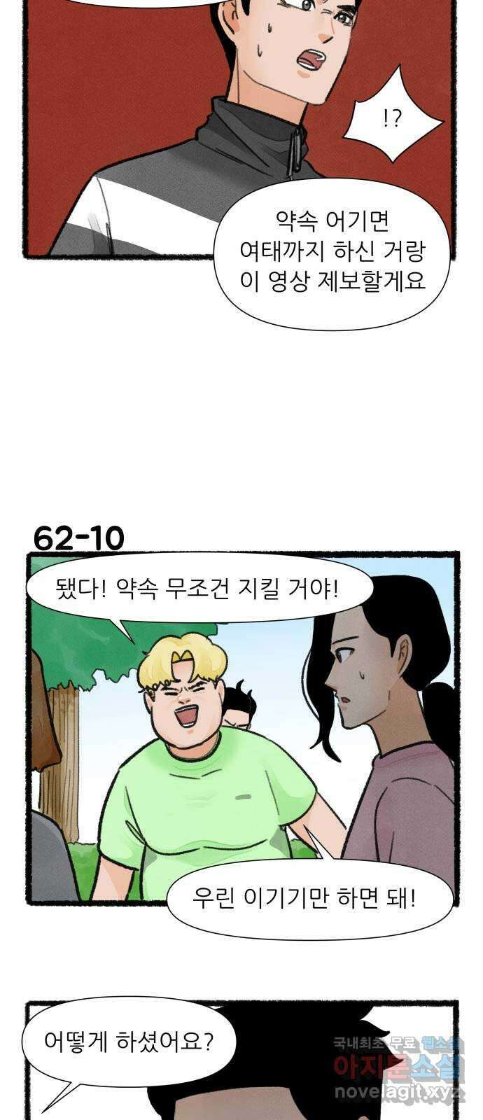 우리의 연애일지 62화 15