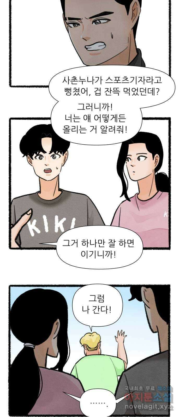 우리의 연애일지 62화 16