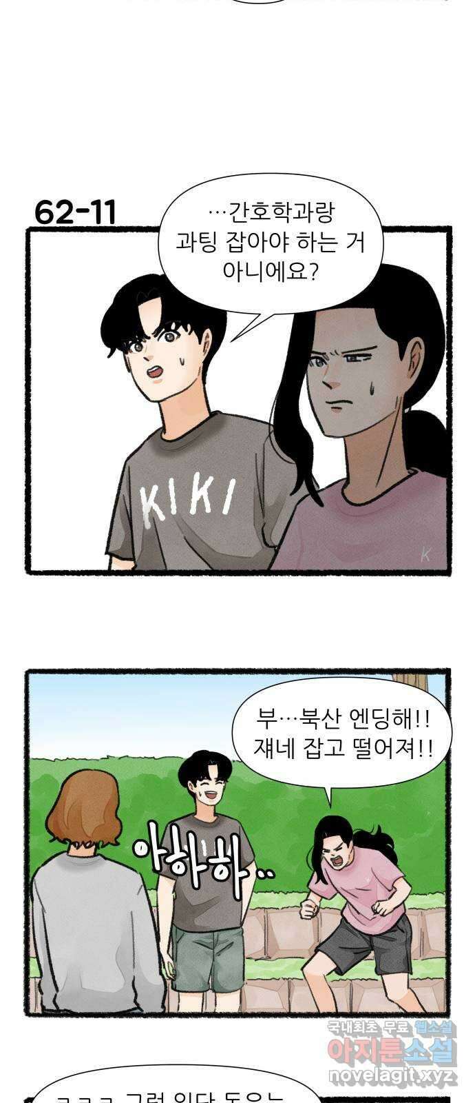 우리의 연애일지 62화 17