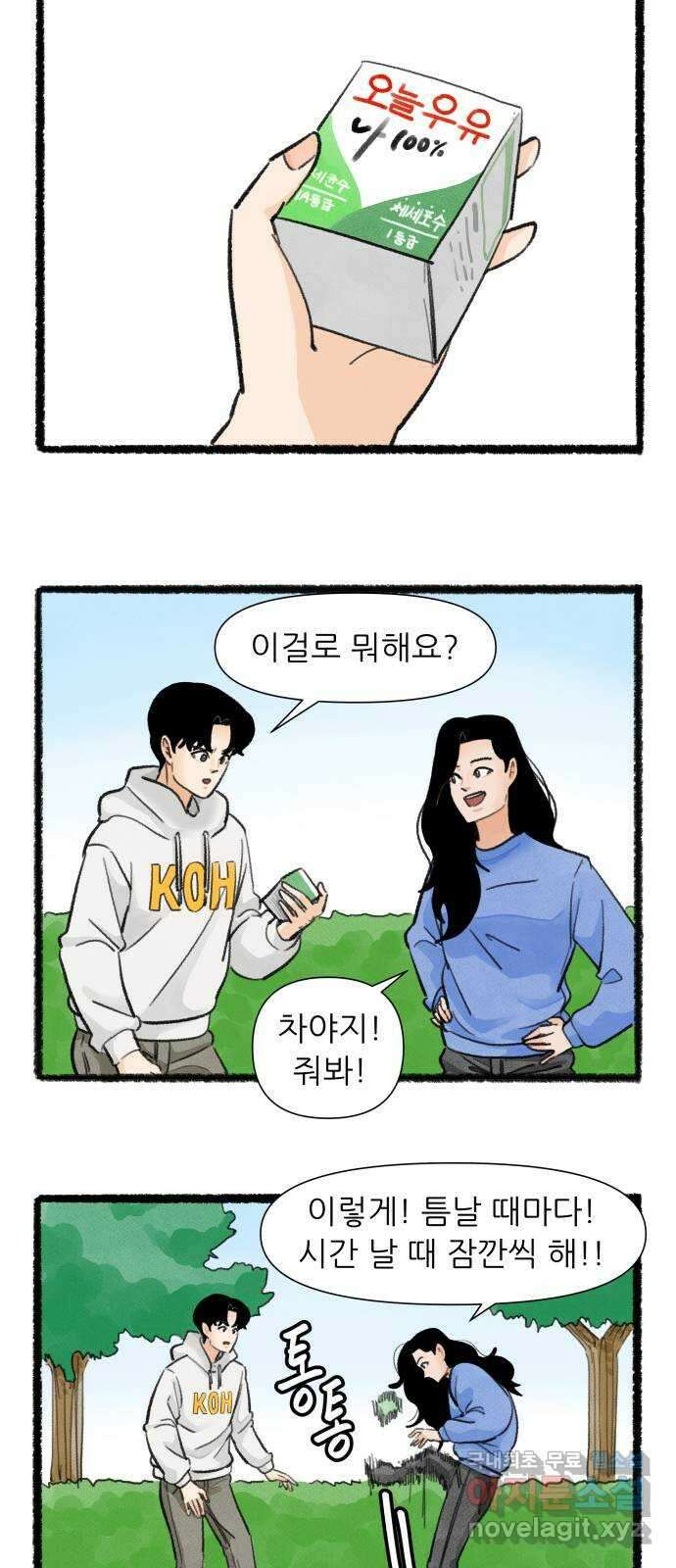 우리의 연애일지 62화 18