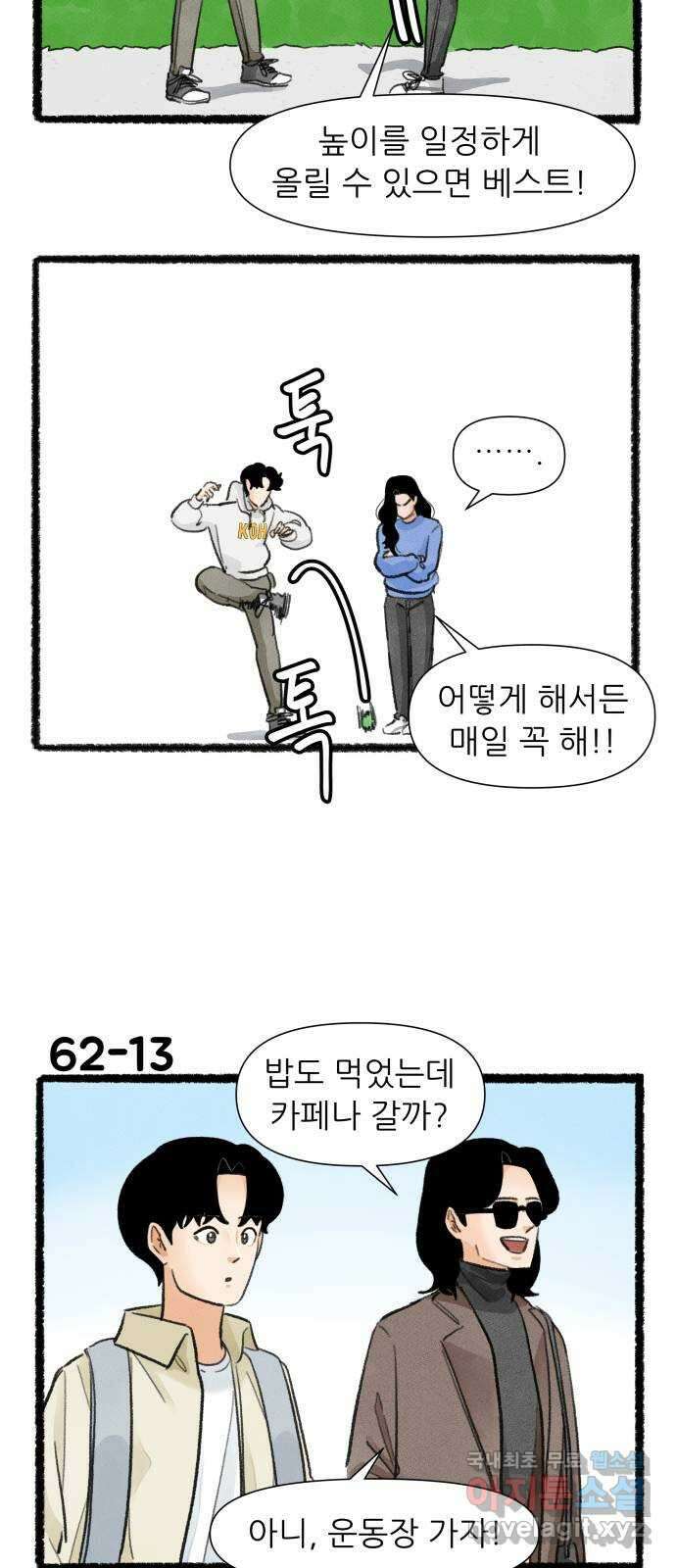 우리의 연애일지 62화 19