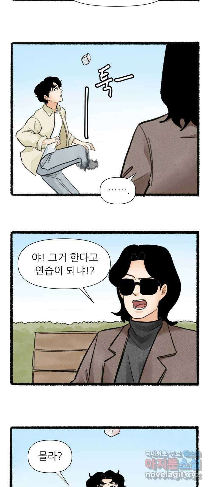 우리의 연애일지 62화 20