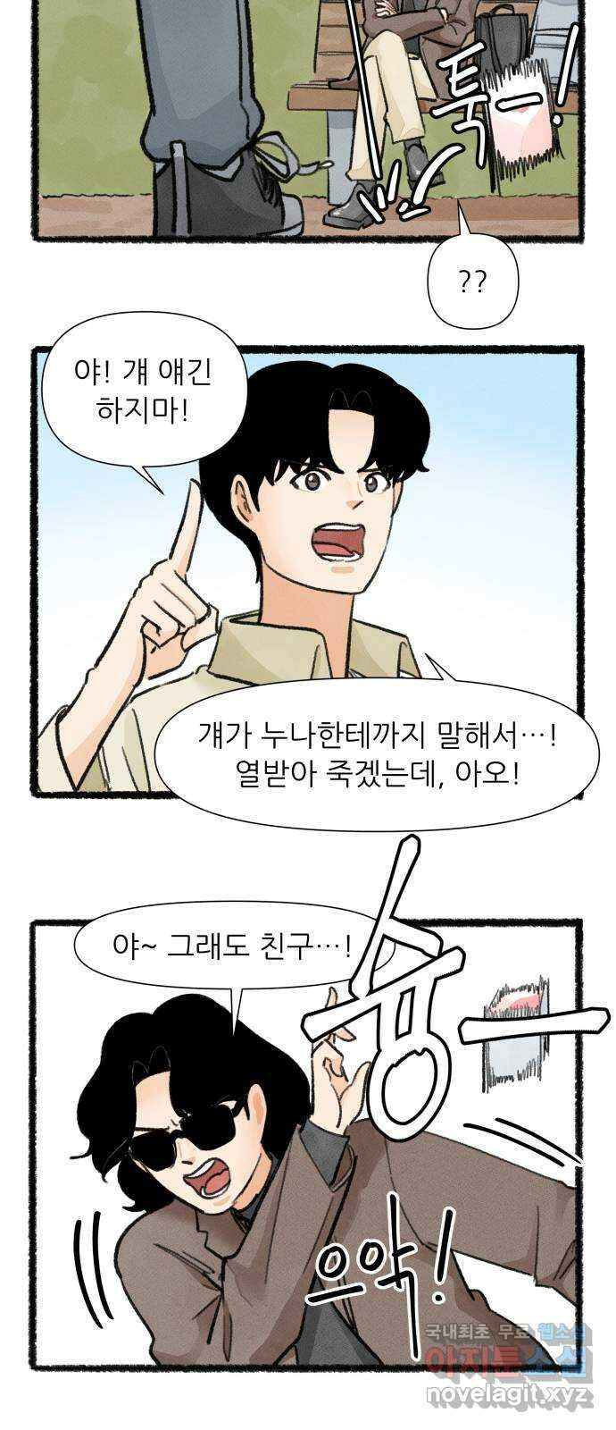 우리의 연애일지 62화 21
