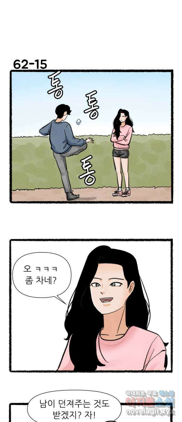 우리의 연애일지 62화 22