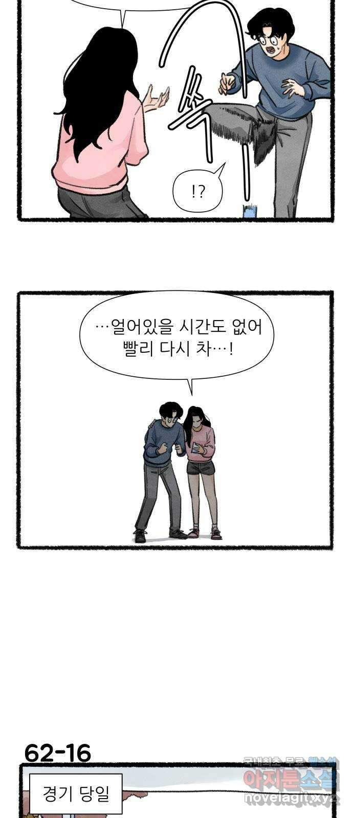 우리의 연애일지 62화 23