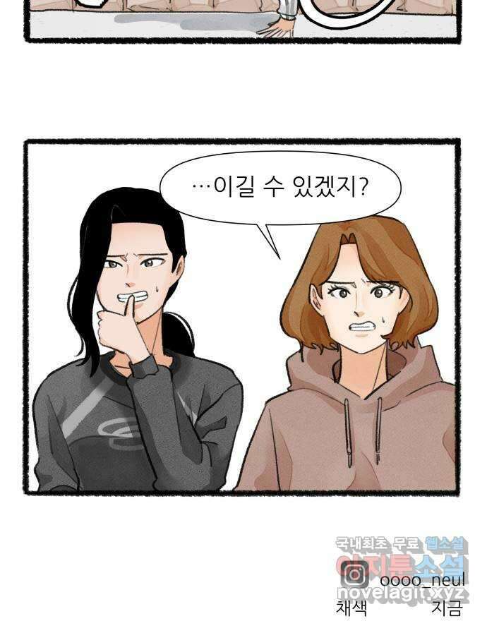 우리의 연애일지 62화 25