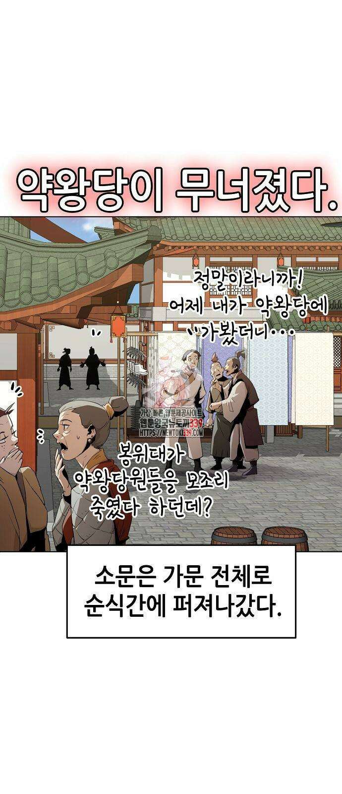사천당가의 검신급 소가주가 되었다 21화 1