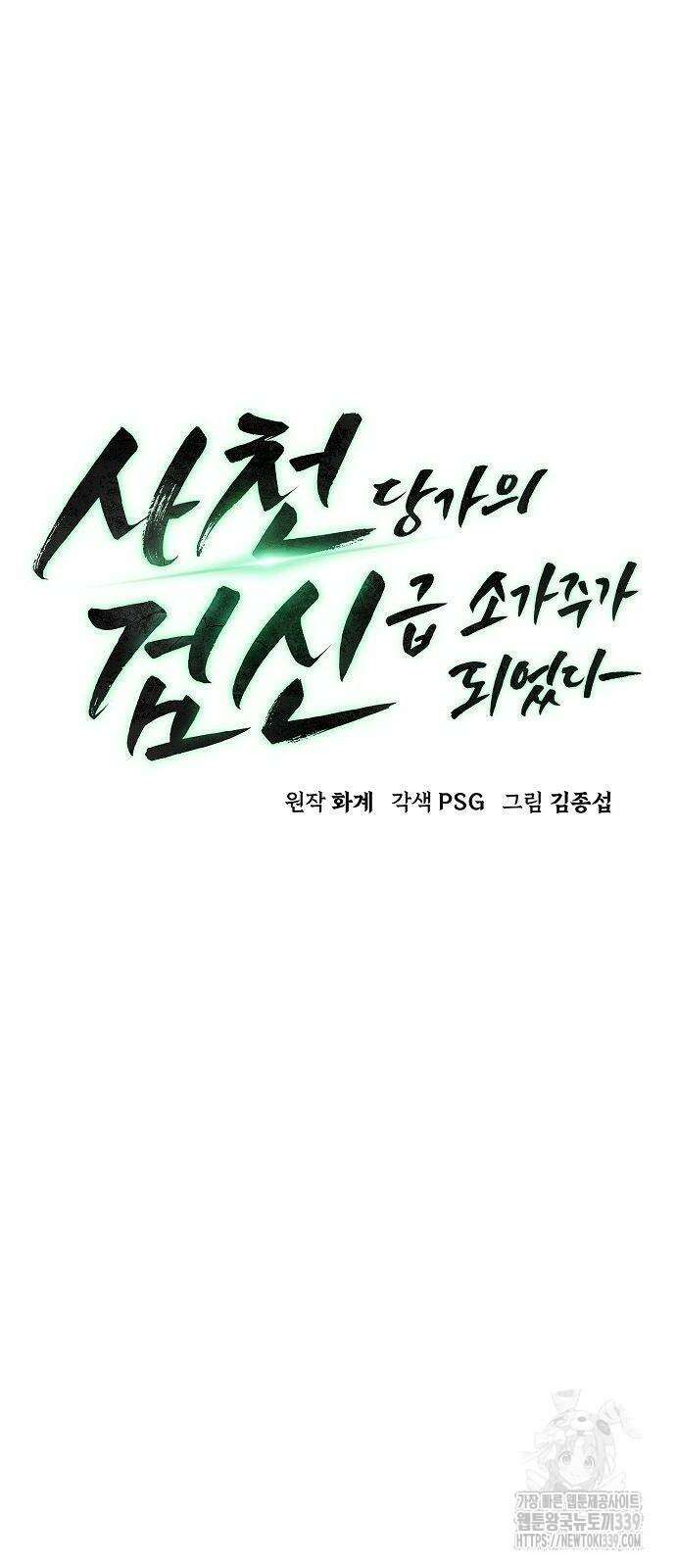 사천당가의 검신급 소가주가 되었다 21화 7