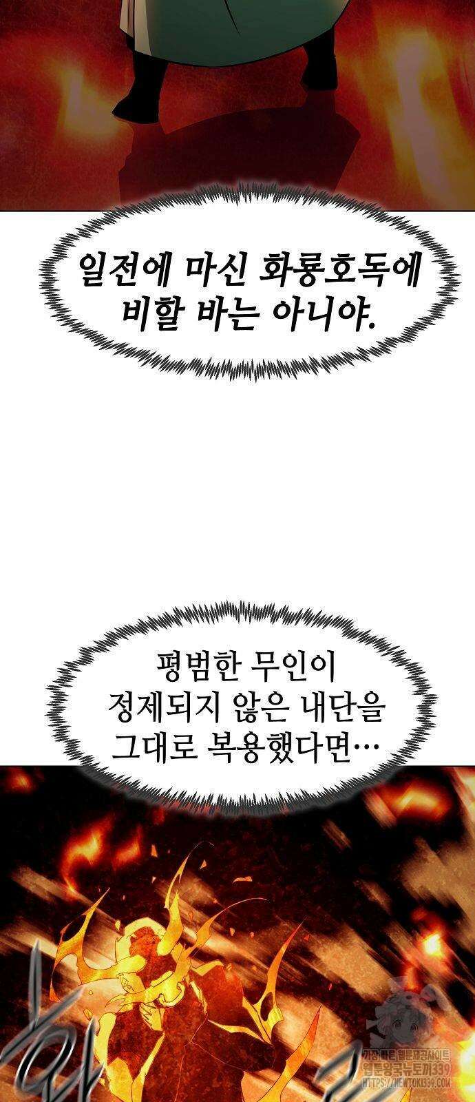 사천당가의 검신급 소가주가 되었다 21화 14