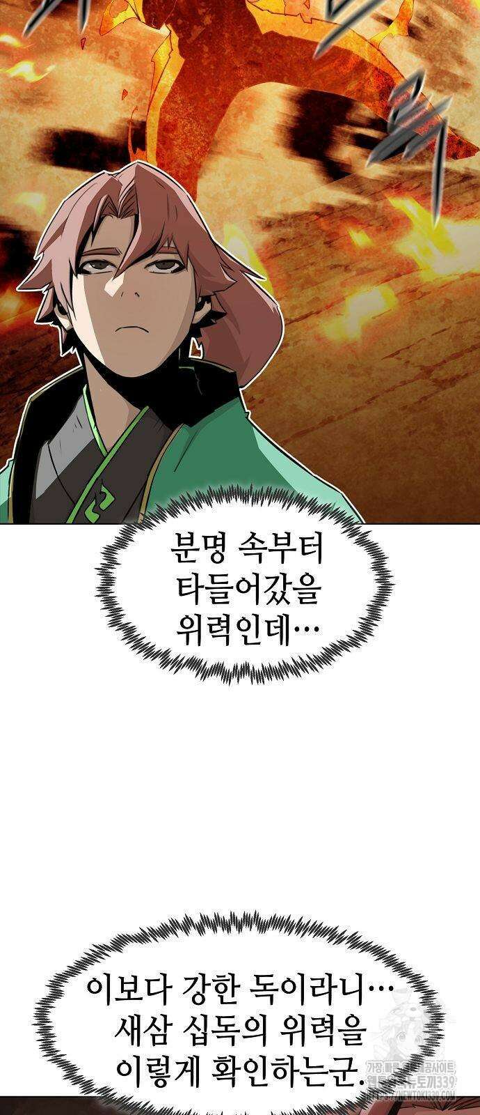 사천당가의 검신급 소가주가 되었다 21화 15
