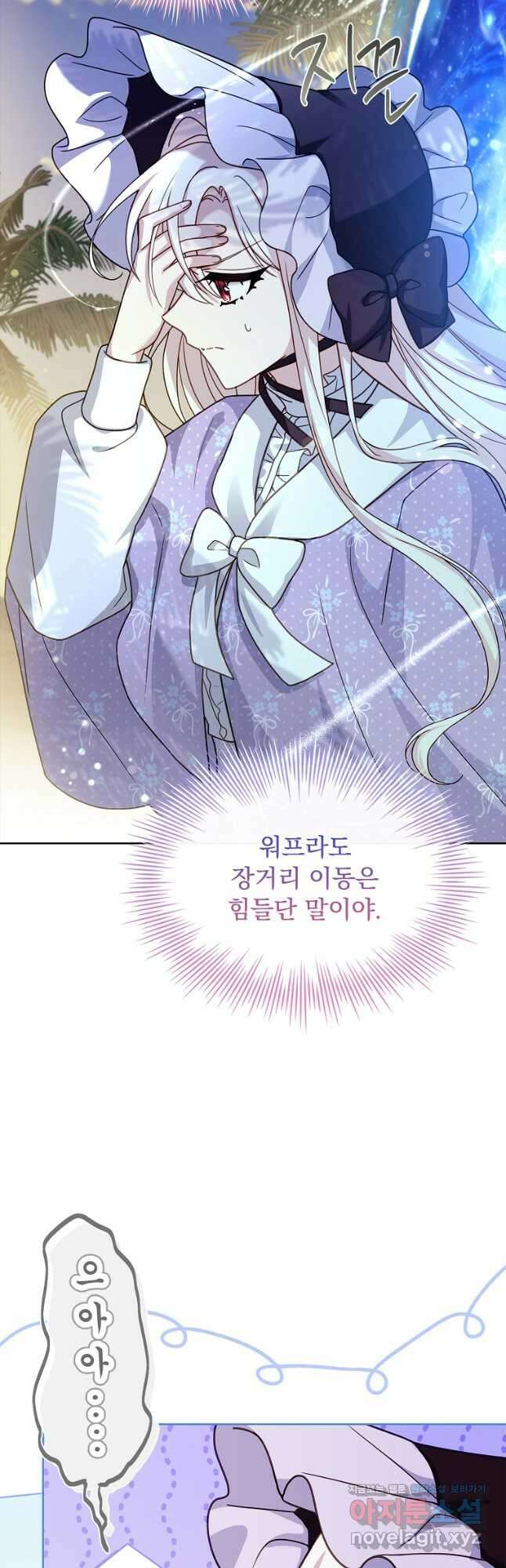 쉬고 싶은 레이디 124화 11