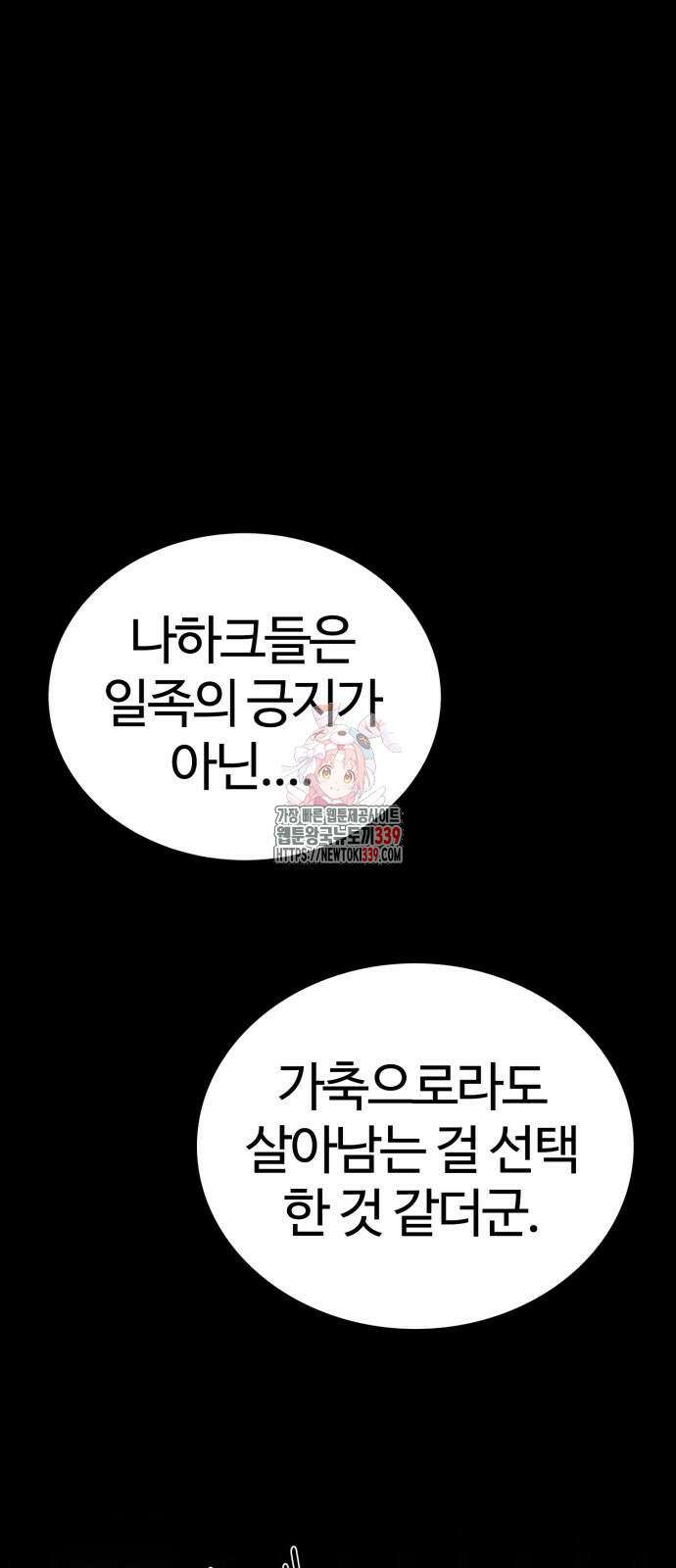 주인공이 힘을 숨김 52화 1