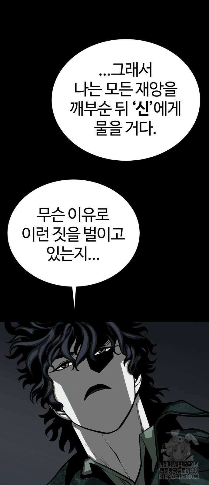 주인공이 힘을 숨김 52화 5