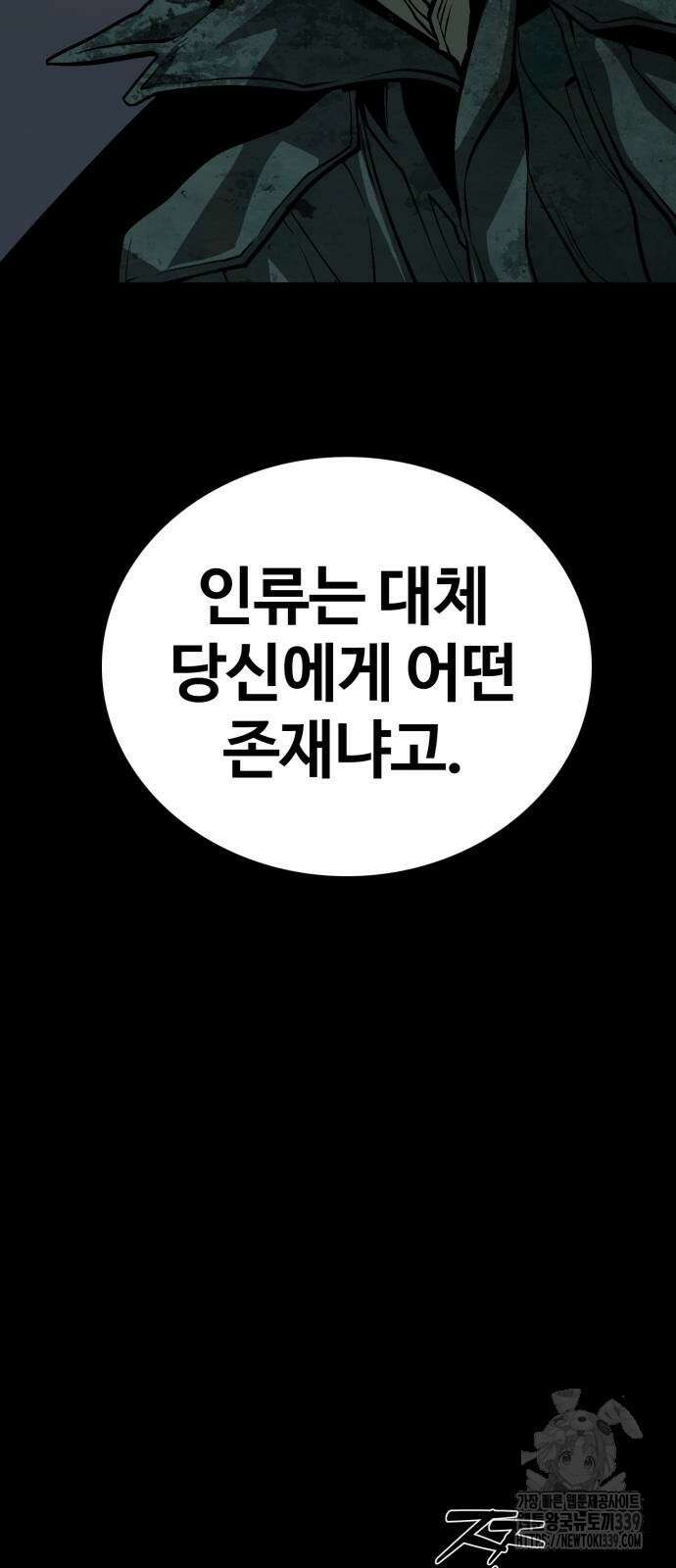 주인공이 힘을 숨김 52화 6