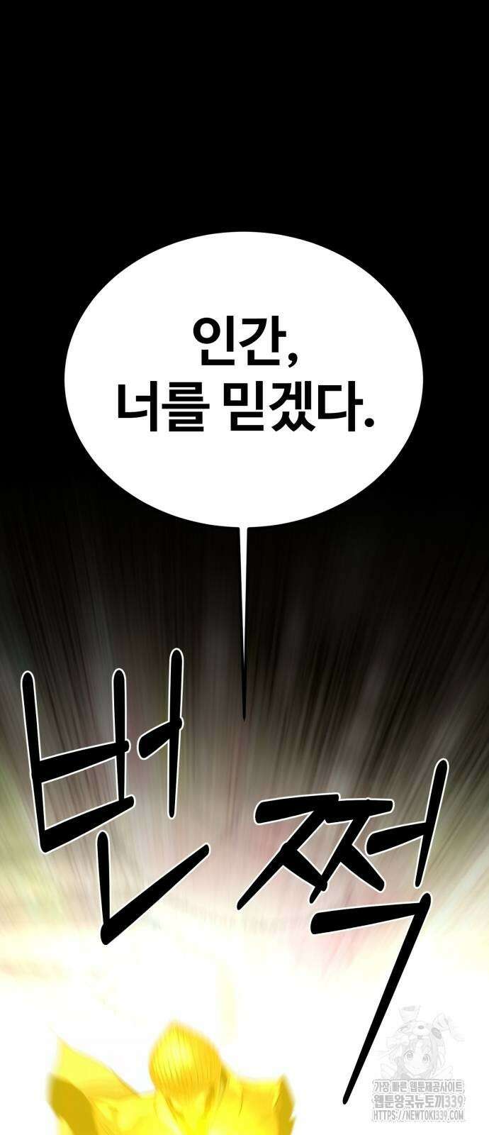 주인공이 힘을 숨김 52화 14