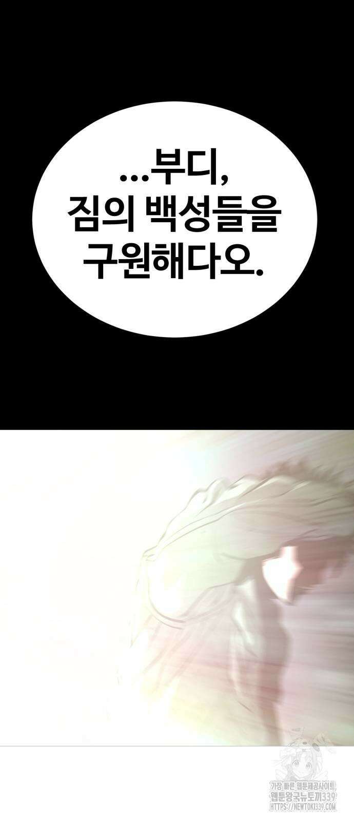 주인공이 힘을 숨김 52화 16