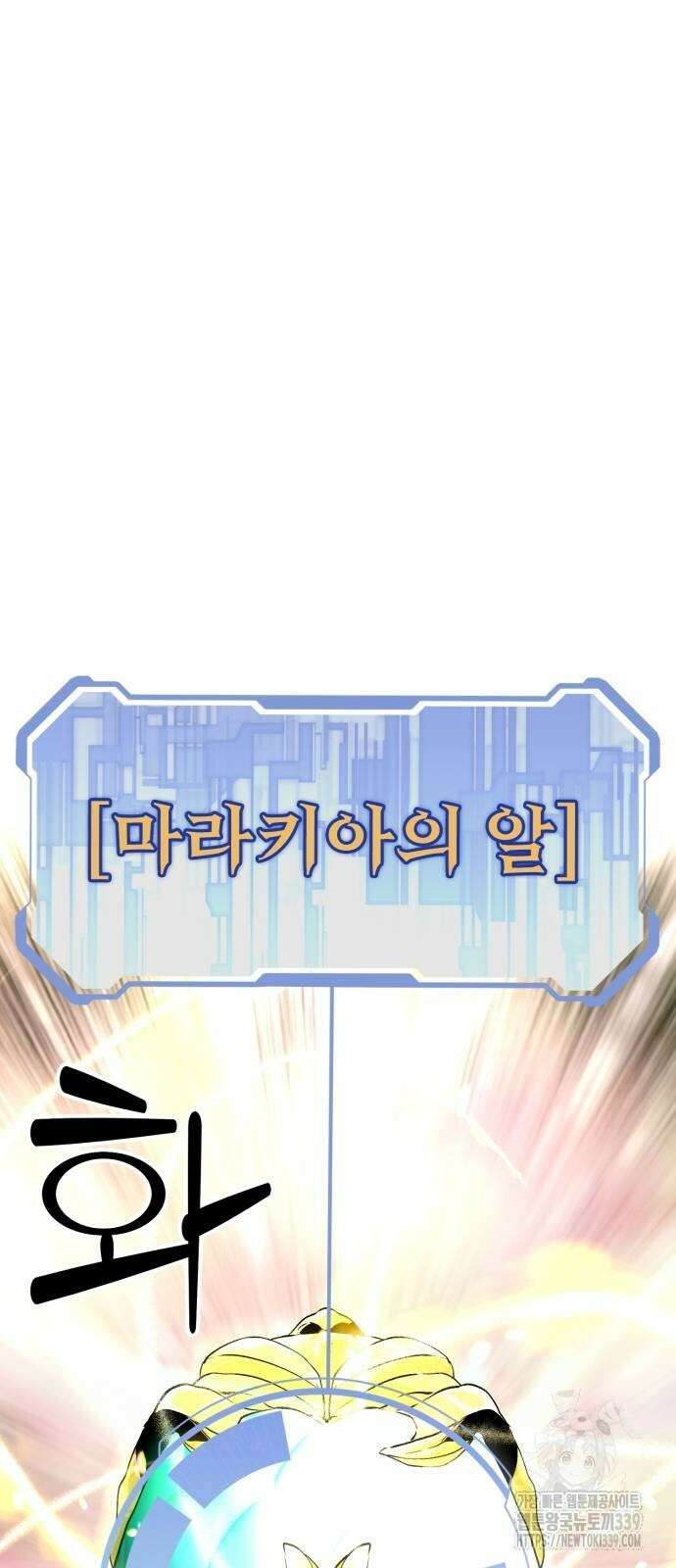 주인공이 힘을 숨김 52화 17