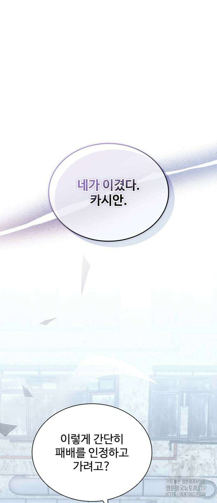 빌런투킬 151화 19