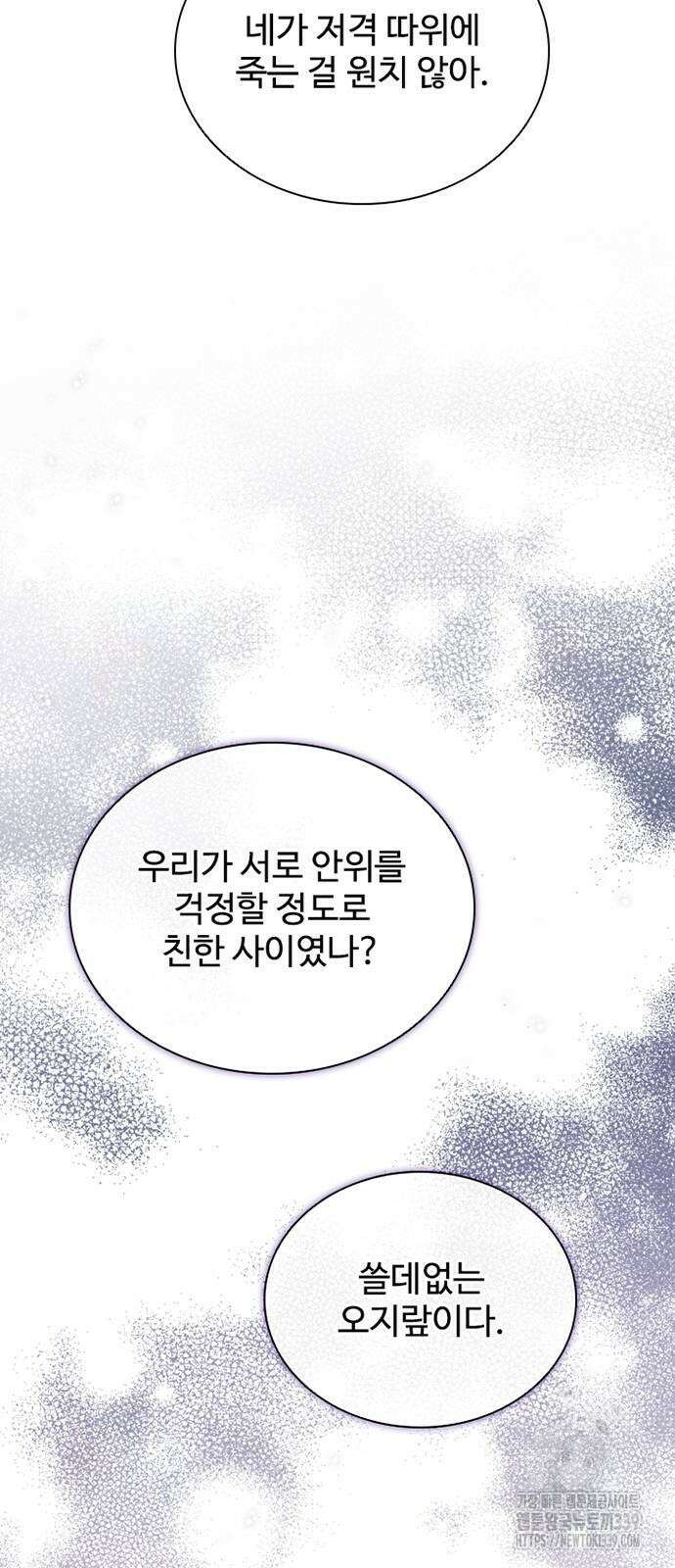 빌런투킬 151화 22