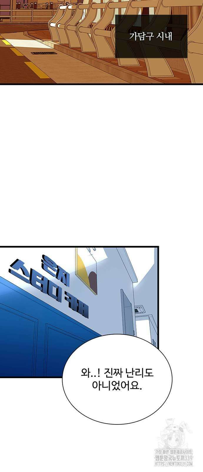 빌런투킬 151화 38