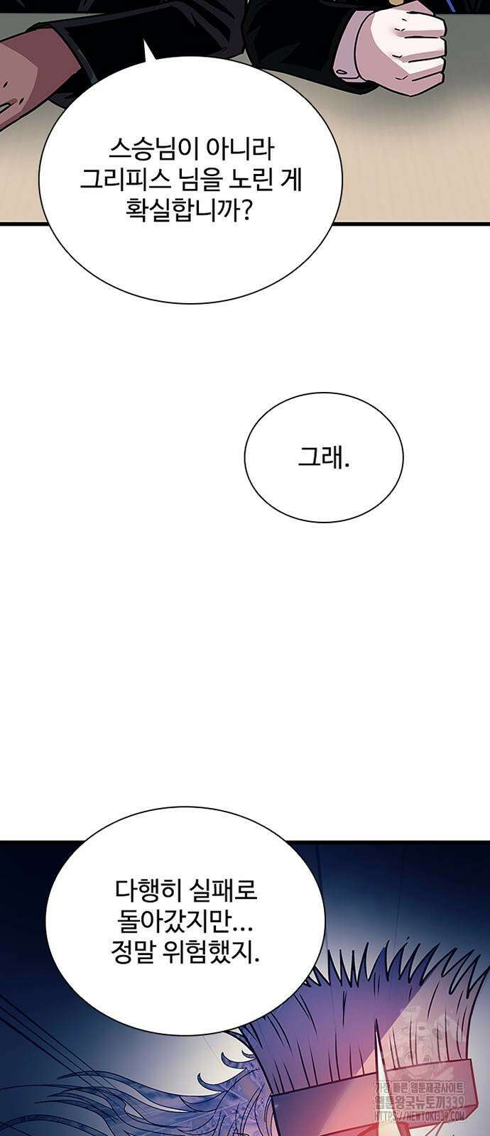 빌런투킬 151화 45