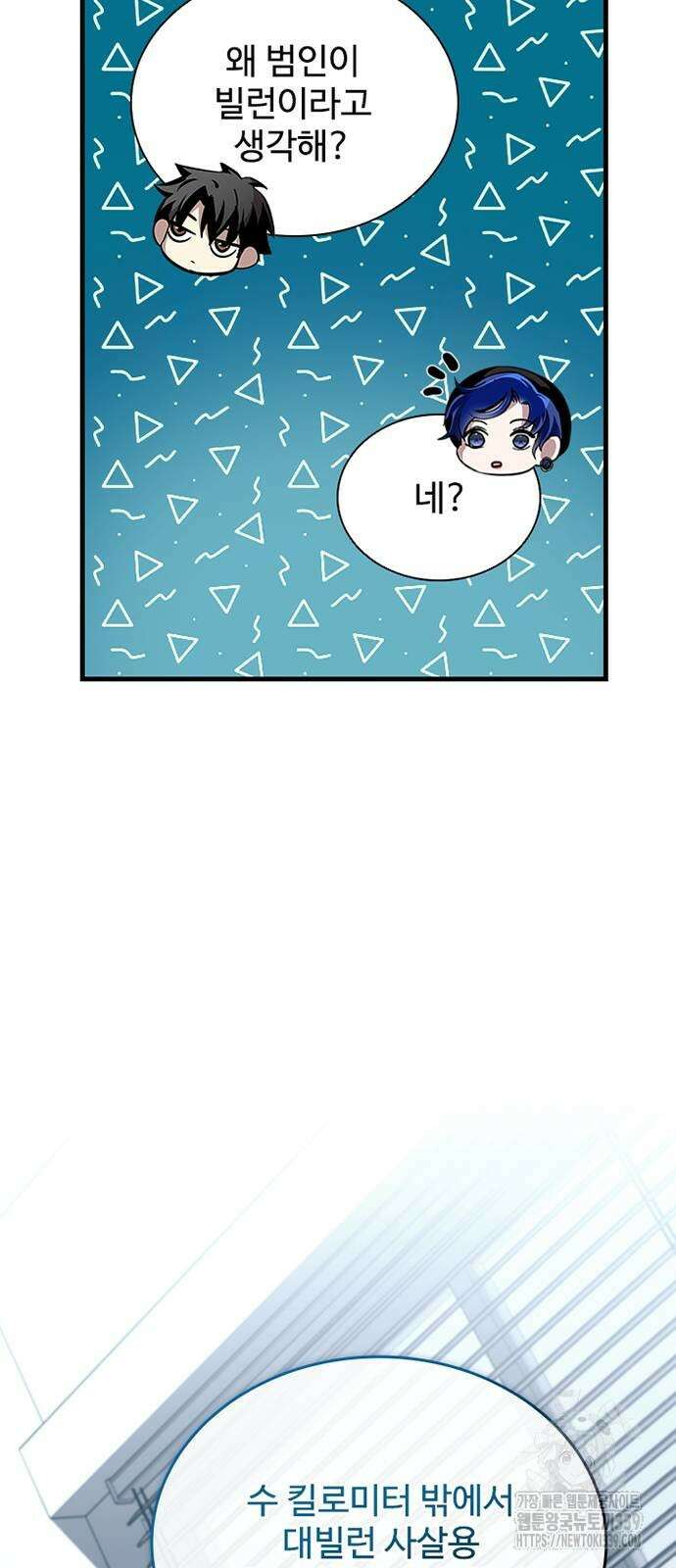 빌런투킬 151화 49