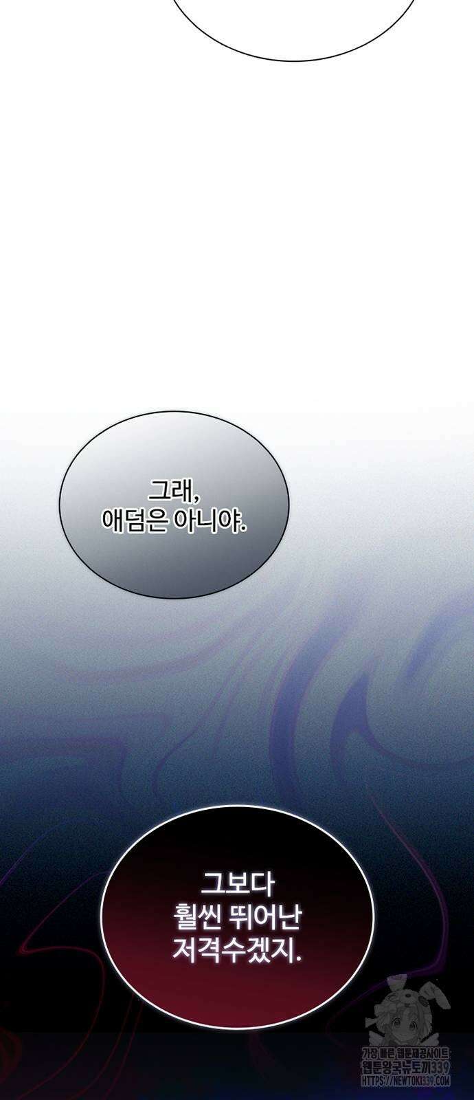 빌런투킬 151화 52