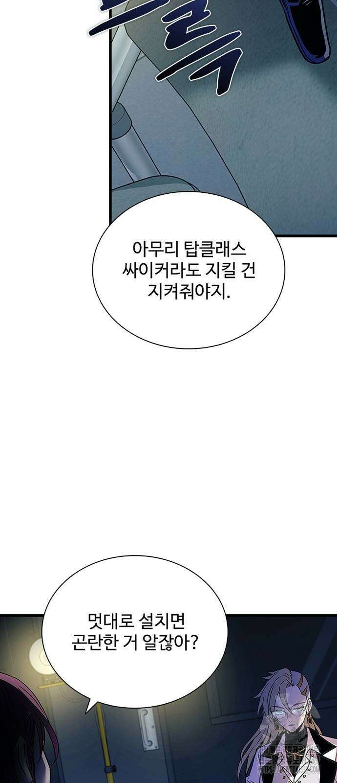 빌런투킬 151화 61